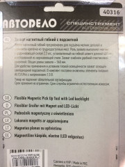Захват магнитный АвтоДЕЛО с подсветкой гибкий =40316=