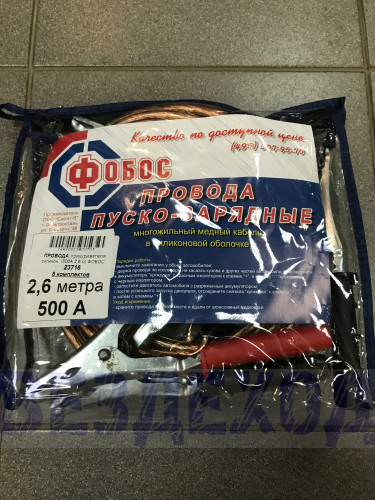 Провода прикуривания 500А 2,6м ФОБОС