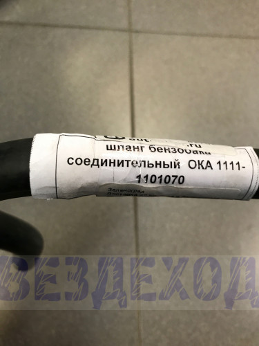 Шланг бензобака ОКА-1111 соединительный воздушный
