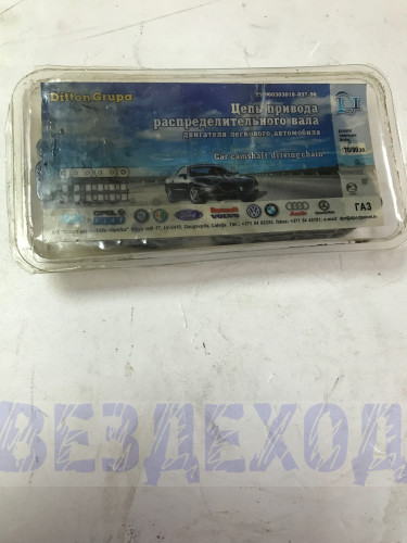 Цепь ГРМ ГАЗ (406дв)  70 звеньев короткая DITTON