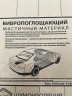 Шумоизоляция STP ВИБРОПЛАСТ SILVER (0,47х0,75м 2мм) 1лист