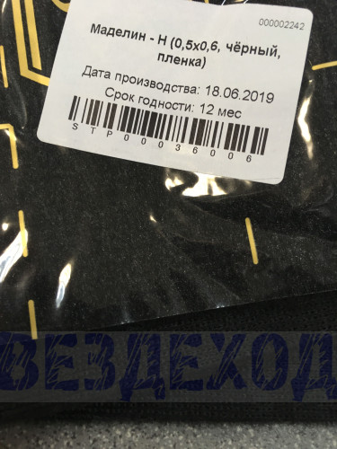 Шумоизоляция STP МАДЕЛИН (антискрип) 0,5х0,6м 1-1,5мм 1лист
