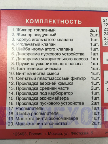 Ремкомплект карбюратора 2107-20 ОЗОН полный в коробке