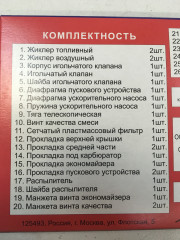 Ремкомплект карбюратора 2107-20 ОЗОН полный в коробке