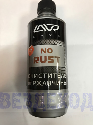 Очиститель ржавчины LAVR 10минут