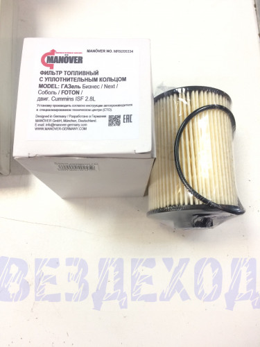 Фильтр топливный ГАЗ-3302 (БИЗНЕС,NEXT) (дв.Cummins 2,8) MR9205334 
