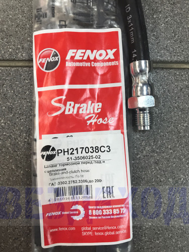 Шланг сцепления ГАЗ-2217 L=463 F12x1.25/M12x1
