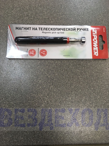 Захват магнитный 610мм