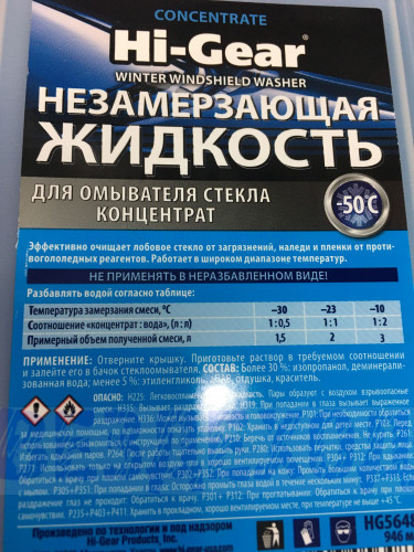 Жидкость омывателя стекол AGA HG5648 -50 (концентрат) 1л