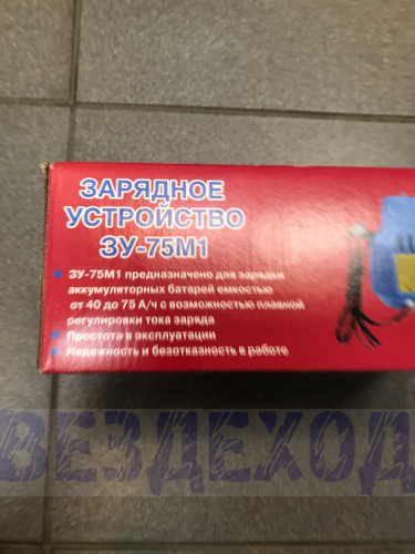 Зарядное устройство ЗУ-75М1 с плавной регулировкой тока Тамбов