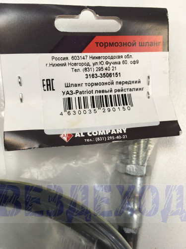 Шланг тормозной УАЗ-3163 передний с ABS с 2014 левый 710мм F12х1/F12x1
