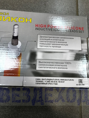 Провода высоковольтные ГАЗ, УАЗ (ЗМЗ дв.405,406, 409) с наконечниками комплект