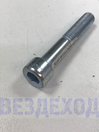 Болт М10х1,5х60 натяжителя ремня УАЗ (дв.409)