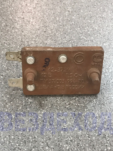 Сопротивление добавочное 01-07, 21213, 21214, 2131, ГАЗ, УАЗ, ОКА-1111 (12.3729) вариатор, резистор