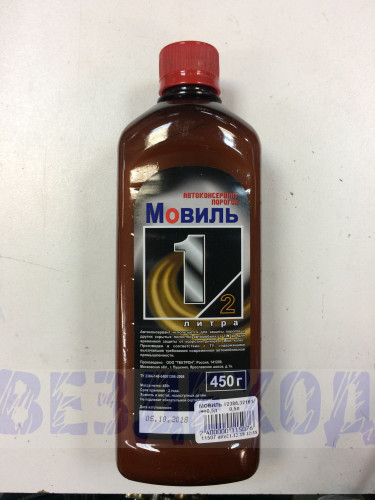 МОВИЛЬ 0,5л