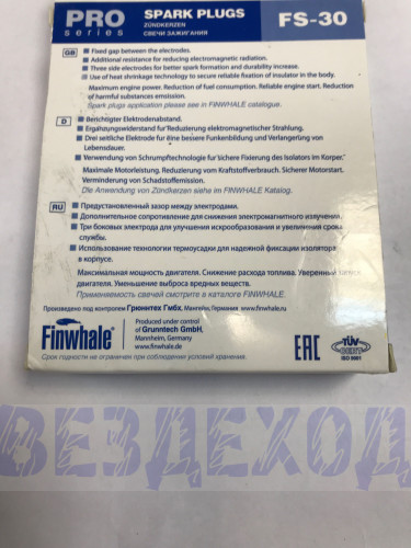 Свечи зажигания FINWHALE FS30 2108-2110, НИВА-21214, 2123 8V, 3-х электродная комплект 4шт