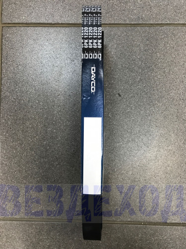 Ремень привода агрегатов ГАЗ,УАЗ (406,409,514дв.) 6PK1220 
