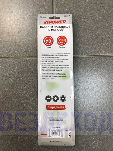 Набор напильников 3 предмета ZIPOWER 