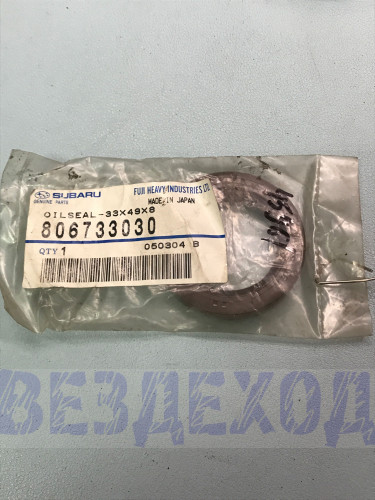 Сальник SUBARU 8067-33030 дифференциала 33x49x8